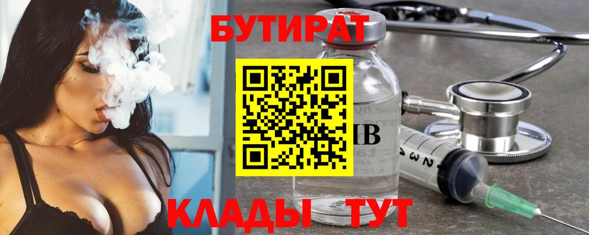 Бутират BDO Шарыпово