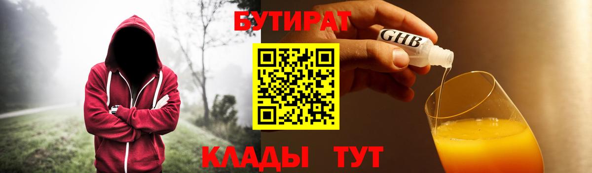 БУТИРАТ бутик  Вход с VPN  Шарыпово 