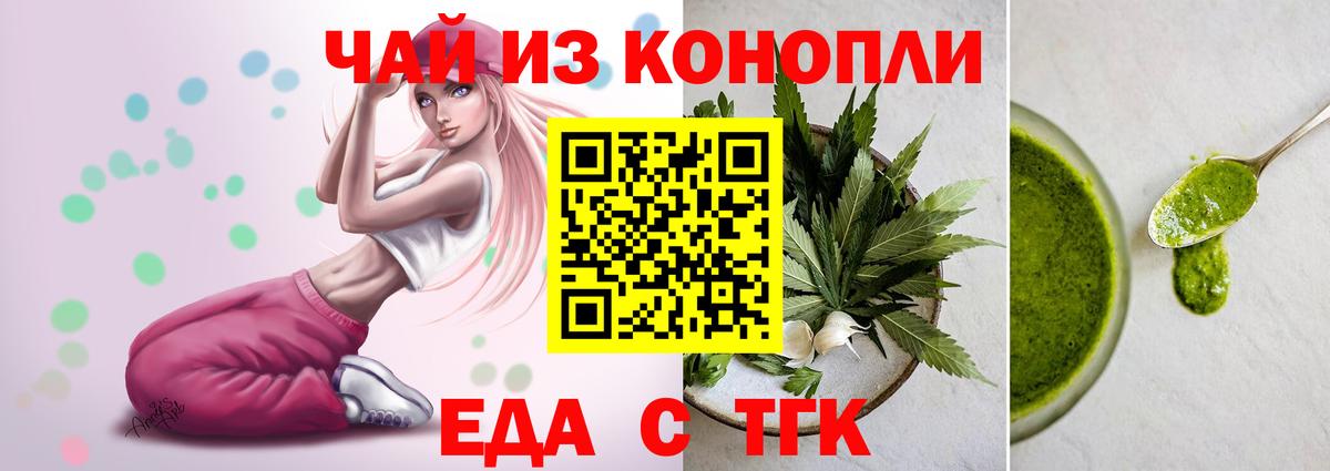 Еда ТГК конопля Шарыпово