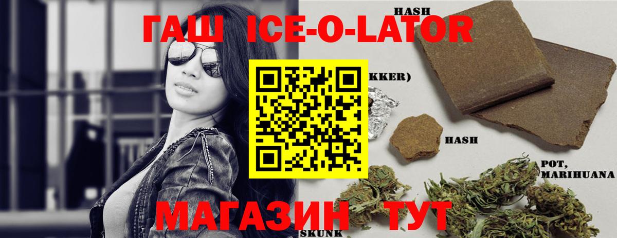 Гашиш ice o lator Шарыпово