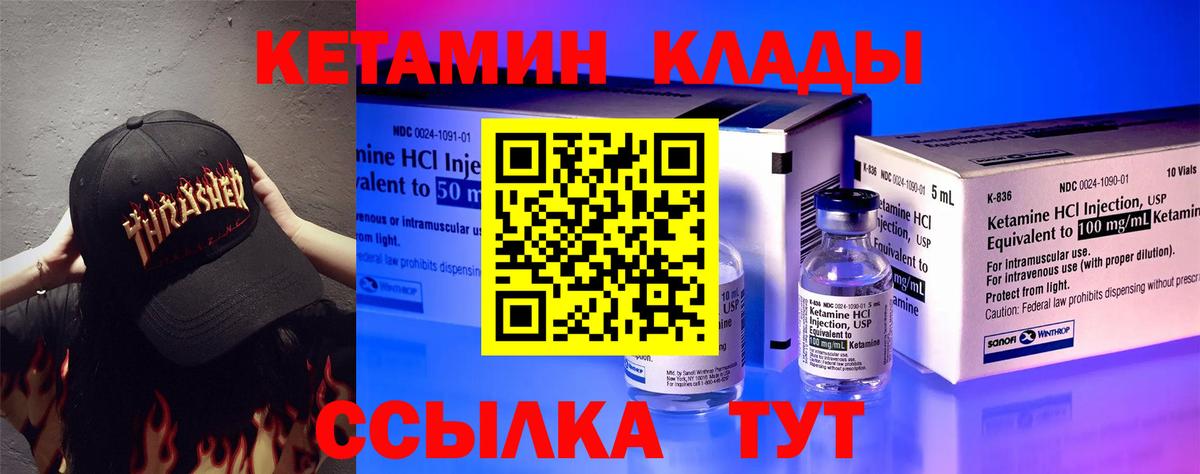 Кетамин VHQ Шарыпово