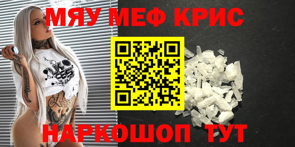 Мефедрон кристаллы Шарыпово